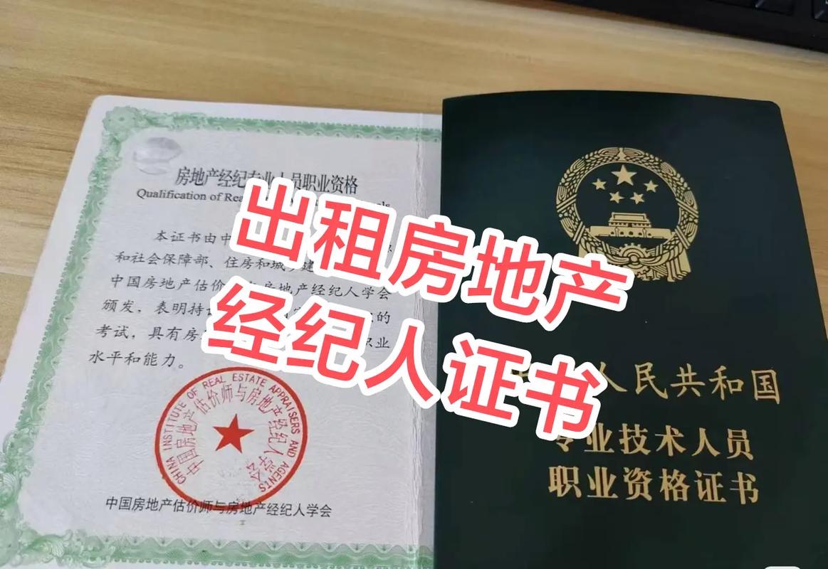 房地產經紀人協理證與房地產經紀人資格詳解