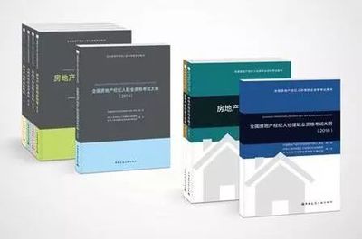 了解房地產經紀從《房地產經紀理論與實務》開始
