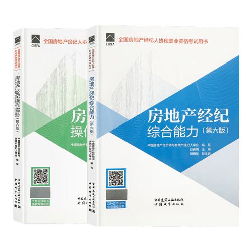 開啟職業新篇章 2026版房地產經紀人協理考試教材，助你成就夢想！